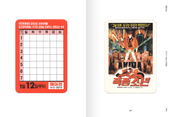Movie Cards Archive Vol. 3 Korea Book New [Propaganda Cinema Graphics]