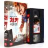 Seed of Chucky (2004) Korean VHS Rental [NTSC] Korea Child's Play Rare 2005