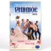 Mamma Mia! The Movie (2008) Korean Late VHS Rental [NTSC] Korea Abba
