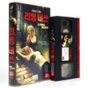Living Death (2006) Korean Late VHS Rental [NTSC] Korea Canada Horror