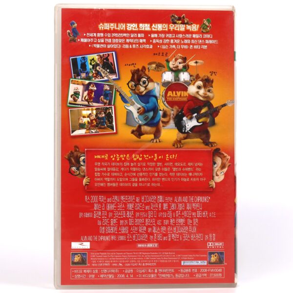 Alvin and the Chipmunks (2007) Korean Late VHS [NTSC] Korea Dubbed