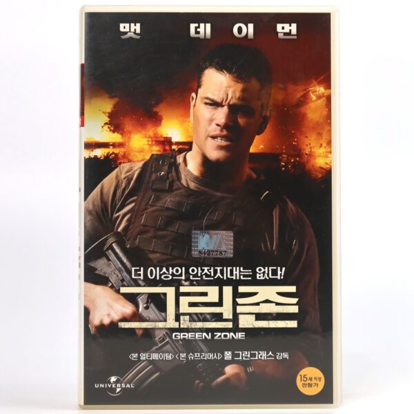 Green Zone (2010) Korean Very Late VHS Rental [NTSC] Korea Matt Damon