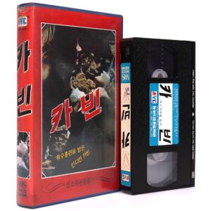 Fleshburn (1984) Korean Early VHS [NTSC] Korea Thriller