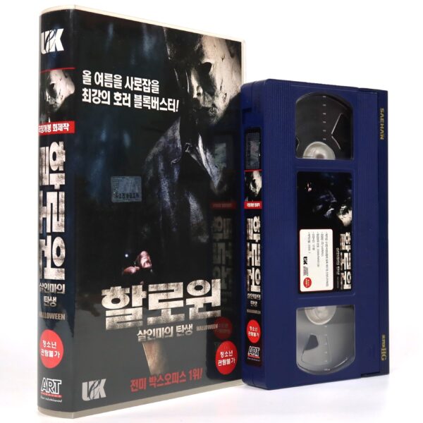 Halloween (2007) Korean Very Late VHS Rental [NTSC] Korea Remake Rob Zombie