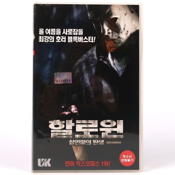 Halloween (2007) Korean Very Late VHS Rental [NTSC] Korea Remake Rob Zombie
