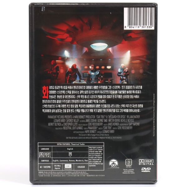 IMG_0191 Star Trek III: The Search for Spock (1984) Korean DVD Factory Sealed Korea