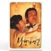 IMG_0211 Dance with the Wind (2004) Korean Sealed 2 Disc DVD Slipcase Korea 바람의 전설
