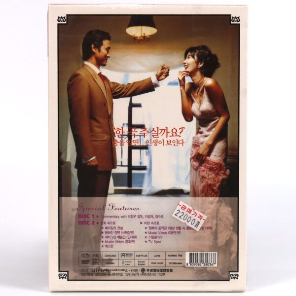 IMG_0212 Dance with the Wind (2004) Korean Sealed 2 Disc DVD Slipcase Korea 바람의 전설