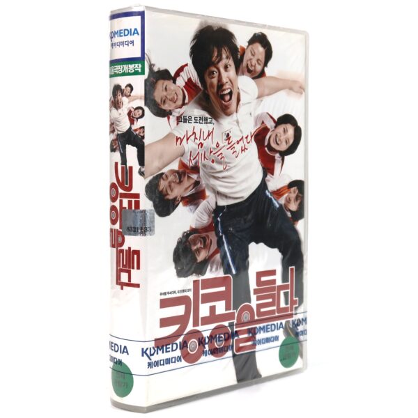 Lifting King Kong (2009) Korean Sealed VHS [NTSC] Korea Watermark 킹콩을 들다