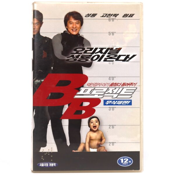 Rob-B-Hood (2006) Korean Late VHS [NTSC] Korea Jackie Chan Hong Kong