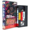 All Men Are Brothers: Blood of the Leopard (1993) Korean VHS [NTSC] Korea Wuxia