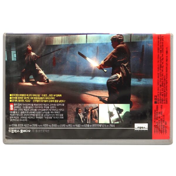 All Men Are Brothers: Blood of the Leopard (1993) Korean VHS [NTSC] Korea Wuxia