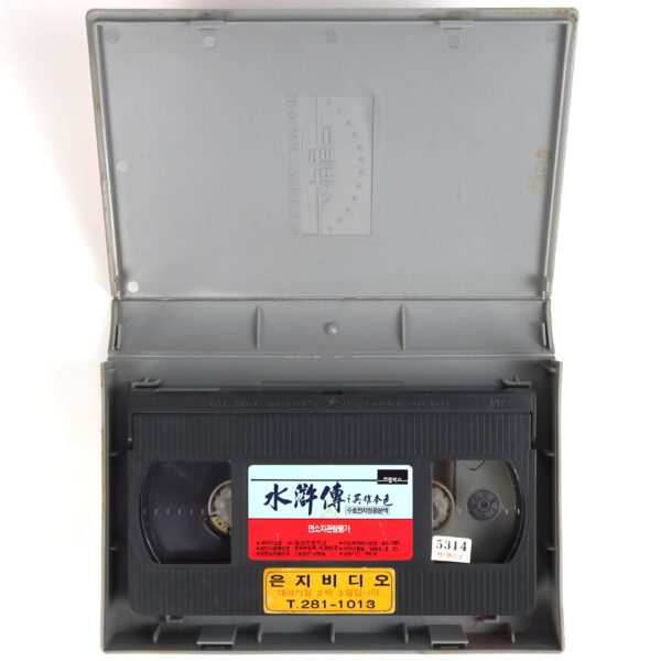 All Men Are Brothers: Blood of the Leopard (1993) Korean VHS [NTSC] Korea Wuxia