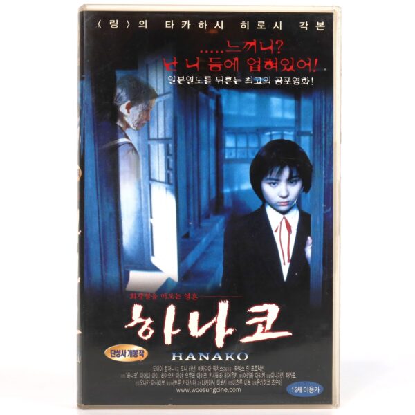 Hanako of the Toilet (1998) Korean VHS [NTSC] Korea Japanese Horror Japan