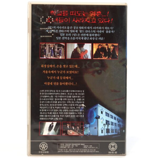 Hanako of the Toilet (1998) Korean VHS [NTSC] Korea Japanese Horror Japan