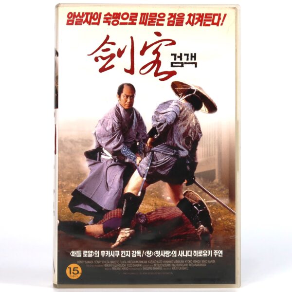 Sure Death 4: Revenge (1987) Korean VHS [NTSC] Korea Japan