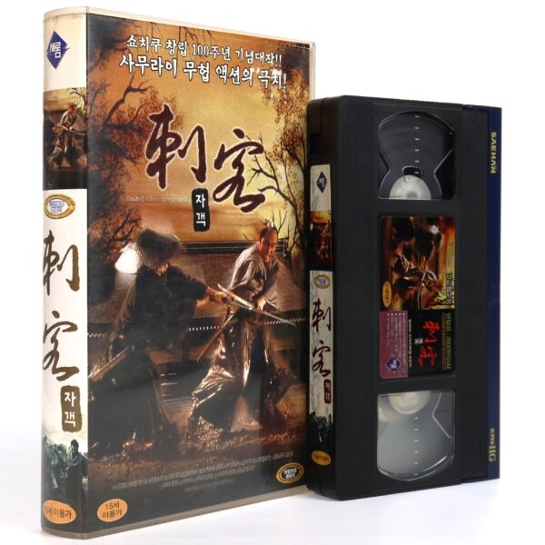 Onihei's Detective Records (1995) Korean VHS [NTSC] Korea Japan