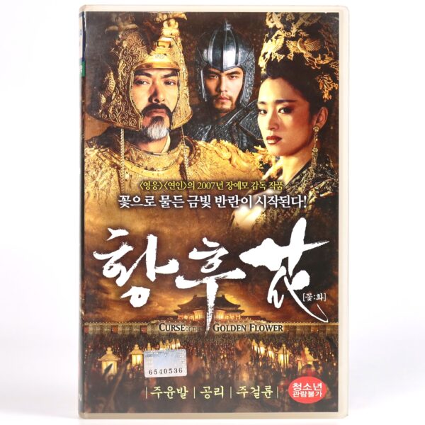 Curse of the Golden Flower (2006) Korean Late VHS [NTSC] Korea Hong Kong Wuxia