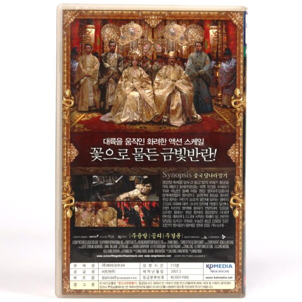 Curse of the Golden Flower (2006) Korean Late VHS [NTSC] Korea Hong Kong Wuxia