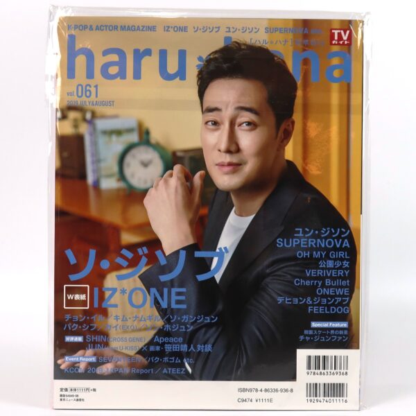 IZ*ONE in Haru Hana Magazine Japan July & August 2019