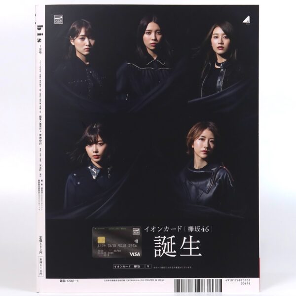 IZ*ONE in Bis Magazine Japan January 2020 Izone