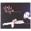 Kim Wan Sun - The Heart Remembers Single Album CD Promo K-Pop 2019