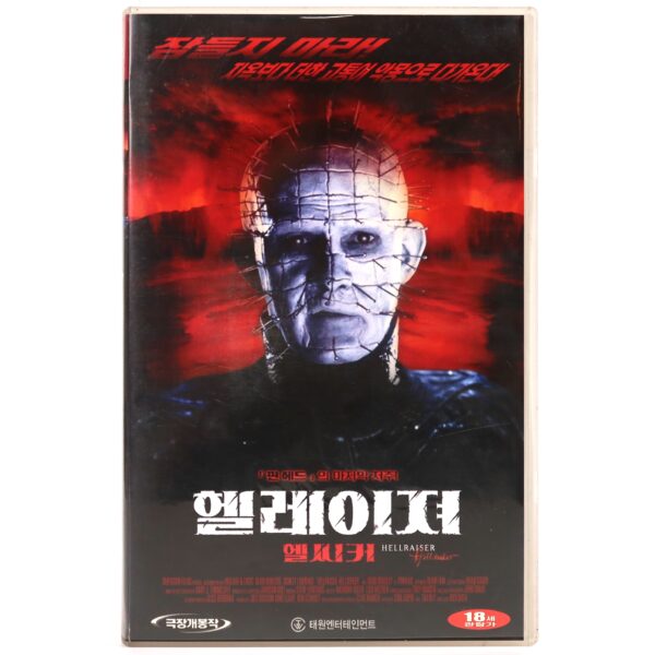 Hellraiser: Hellseeker (2002) Korean VHS Rental [NTSC] Korea Horror
