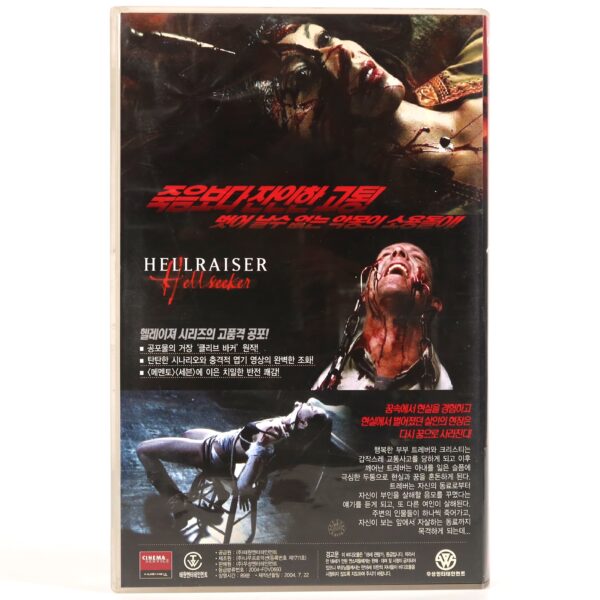Hellraiser: Hellseeker (2002) Korean VHS Rental [NTSC] Korea Horror