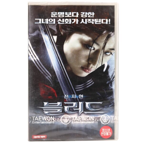 Blood: The Last Vampire (2009) Korean Late VHS [NTSC] Sealed Watermark Korea