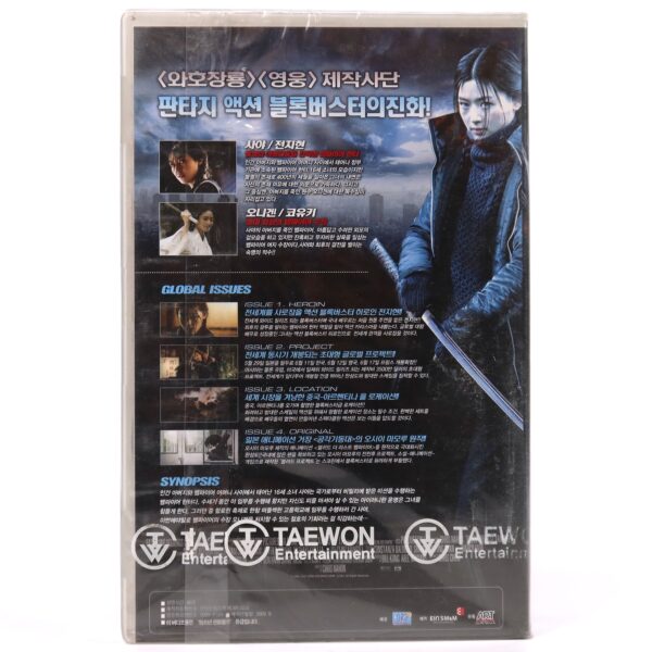 Blood: The Last Vampire (2009) Korean Late VHS [NTSC] Sealed Watermark Korea