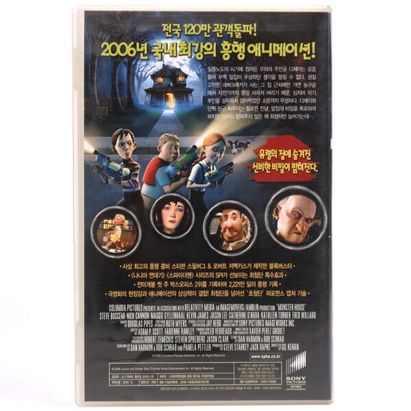 Monster House (2006) Korean Late VHS Animation [NTSC] Korea English Audio