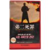 The Other Kind of Death Penalty (1989) Korean VHS Rental NTSC Korea Taiwan