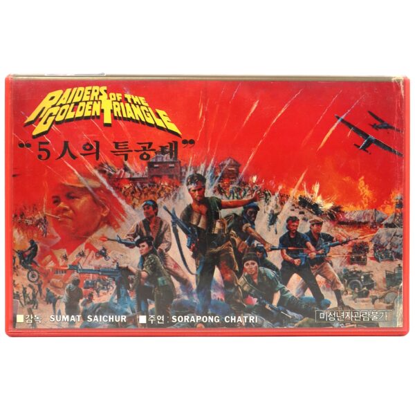IMG_9024 Raiders of the Golden Triangle (1983) Korean VHS NTSC Korea Thailand Hong Kong
