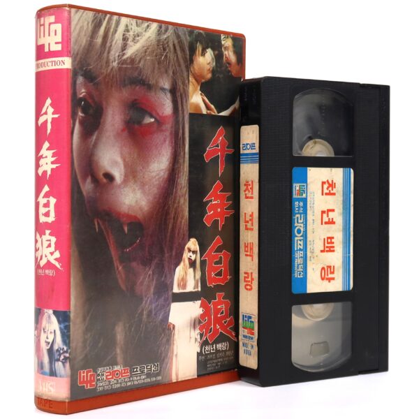 Thousand Year Old Wolf (1983) Korea VHS [NTSC] Korean Cinema 천년백랑