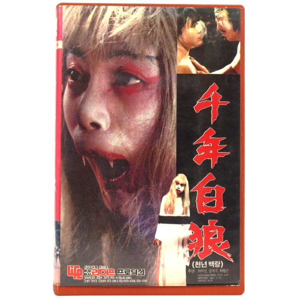 Thousand Year Old Wolf (1983) Korea VHS [NTSC] Korean Cinema 천년백랑