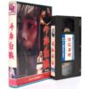Thousand Year Old Wolf (1983) Korea VHS [NTSC] Korean Cinema 천년백랑 2