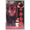 Thousand Year Old Wolf (1983) Korea VHS [NTSC] Korean Cinema 천년백랑 2