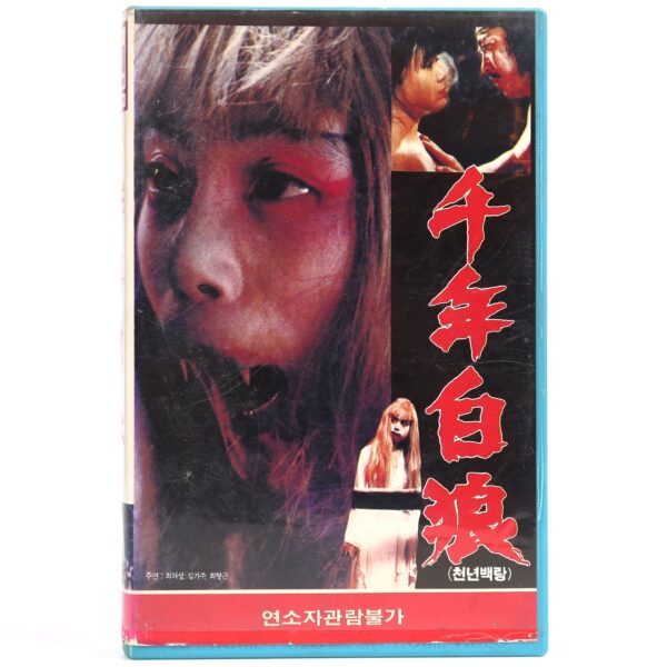 Thousand Year Old Wolf (1983) Korea VHS [NTSC] Korean Cinema 천년백랑 2