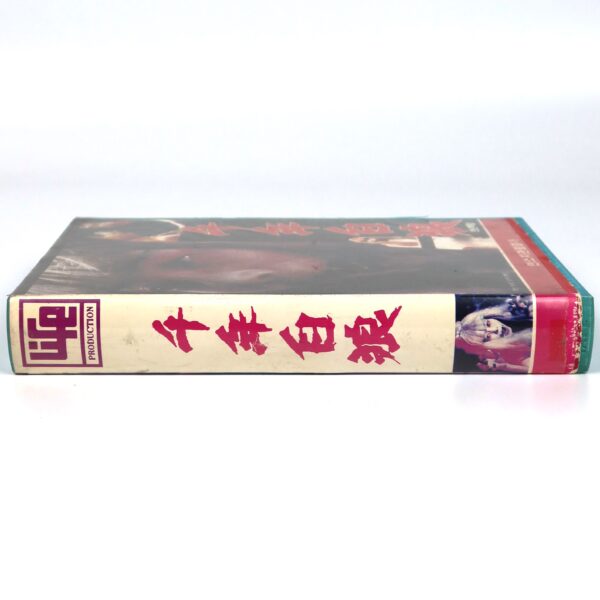 Thousand Year Old Wolf (1983) Korea VHS [NTSC] Korean Cinema 천년백랑 2