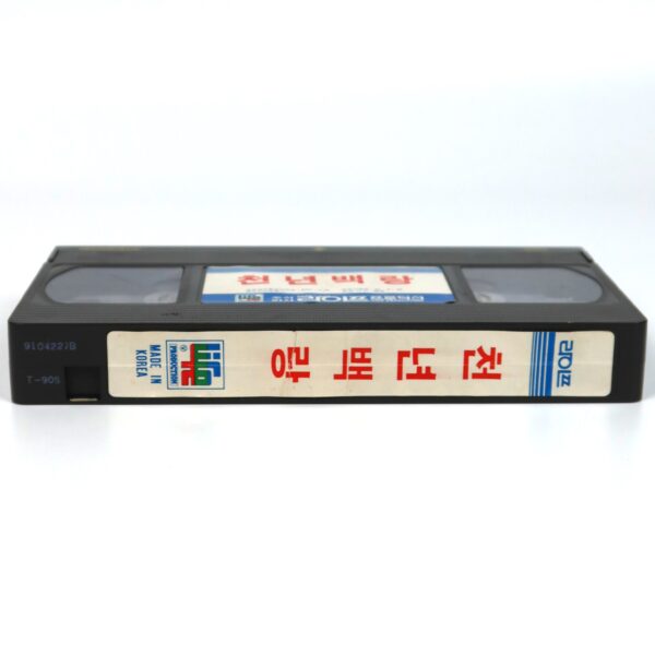 Thousand Year Old Wolf (1983) Korea VHS [NTSC] Korean Cinema 천년백랑 2