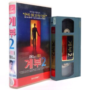 Stepfather 2: Make Room for Daddy (1989) II Korean VHS [NTSC] Korea Horror
