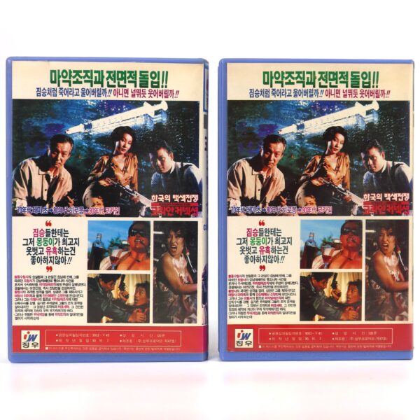 Korean Connection (1990) Korea VHS [NTSC] Korean Cinema Gangster Action