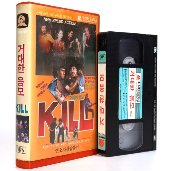 Ninja Kill (1987) Korean VHS Rental [NTSC] Korea Joseph Lai Godfrey Ho Hong Kong