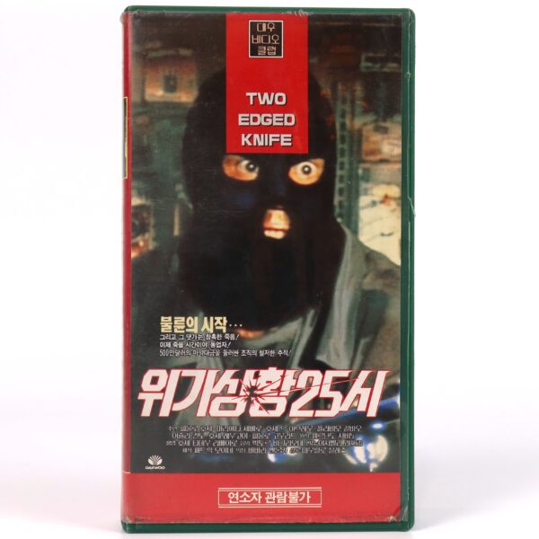 Two Edged Knife (1989) Korean VHS [NTSC] Korea Brazil Faca de Dois Gumes Rare