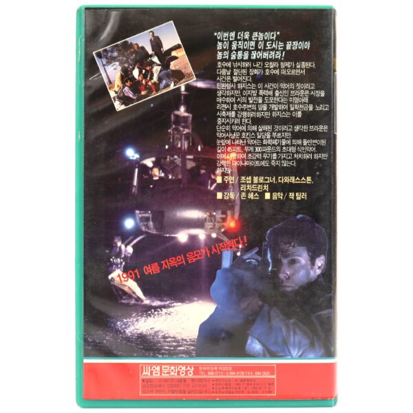 Alligator II: The Mutation (1991) Korean VHS Rental [NTSC] Korea Horror