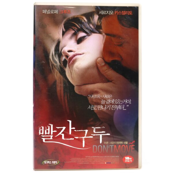 Don't Move (2004) Korean Late VHS [NTSC] Korea Penelope Cruz Italy