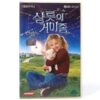 Charlotte's Web (2006) Korean Late VHS [NTSC] Korea Dakota Fanning
