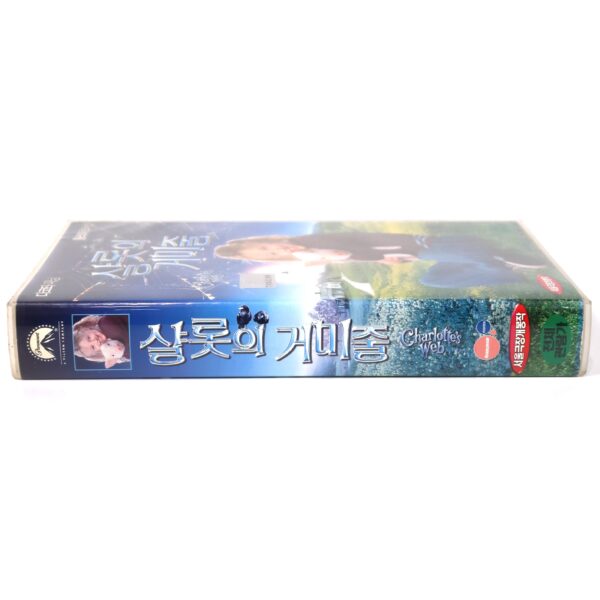 Charlotte's Web (2006) Korean Late VHS [NTSC] Korea Dakota Fanning