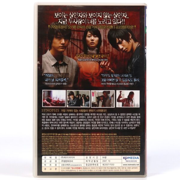 Someone Behind You (2007) Korea Late VHS [NTSC] Korean Horror Voices 두사람이다