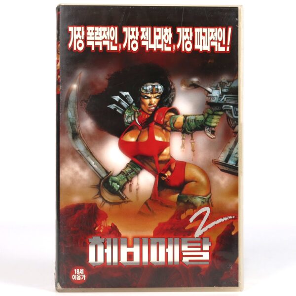 Heavy Metal (1981) Korean VHS Rental [NTSC] Korea Adult Animation